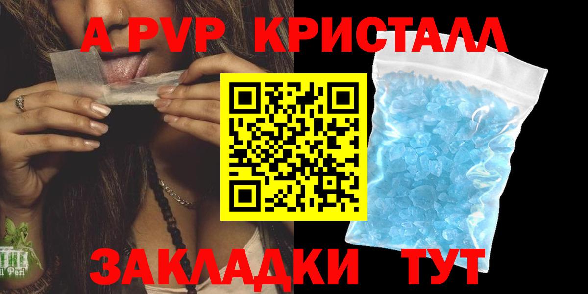 A PVP кристаллы Ярцево