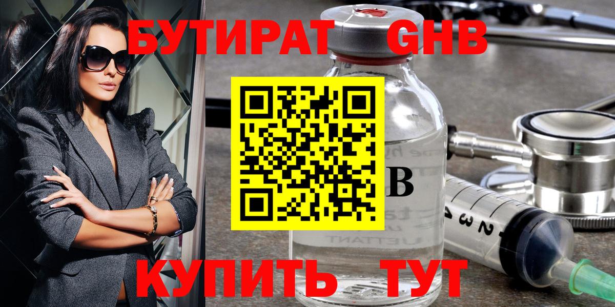 Бутират  Вход с VPN  Ярцево  БУТИРАТ 1.4BDO 