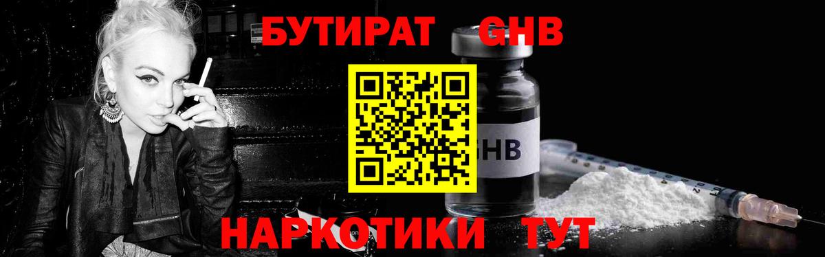 Бутират бутандиол Ярцево