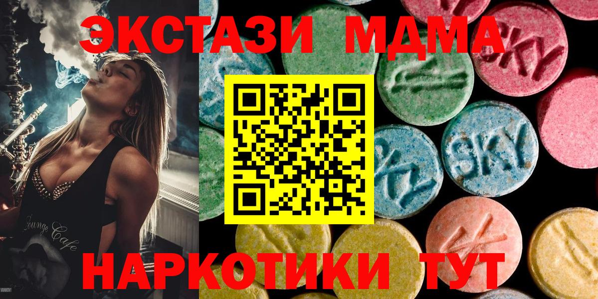 МДМА  MDMA кристаллы  Ярцево  Вход с VPN  МДМА кристаллы 