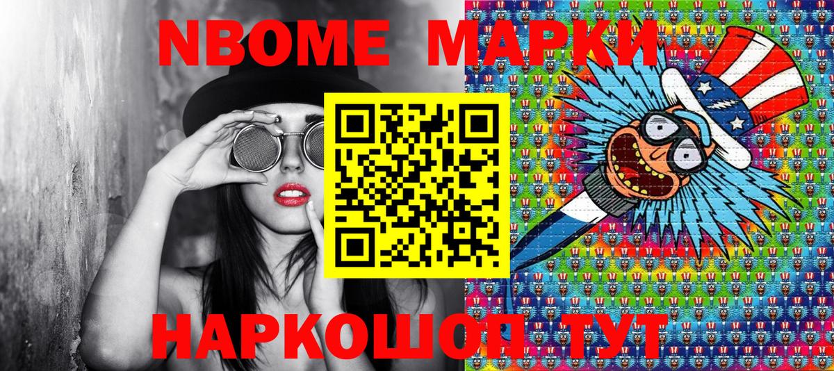 Ярцево  Марки 25I-NBOMe  Вход с VPN  Наркотические марки 1,5мг 