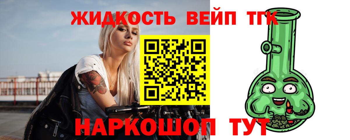 Дистиллят ТГК вейп с тгк  Дистиллят ТГК вейп  Ярцево  Вход с VPN 