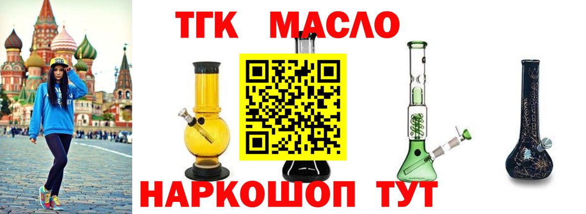 ТГК жижа Ярцево